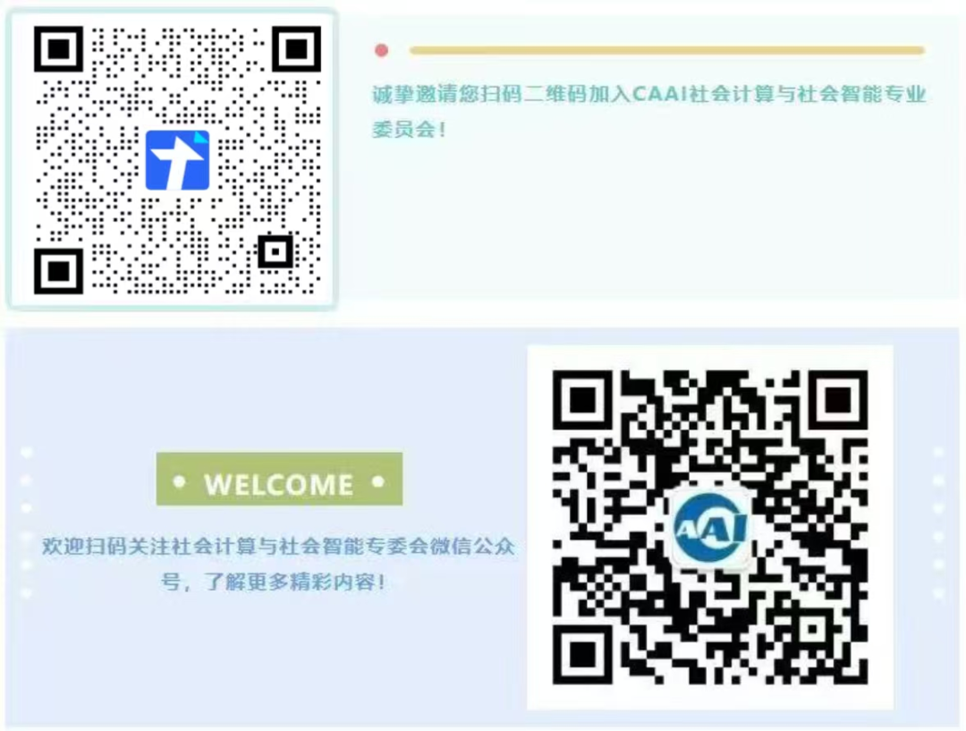 社会计算与社会智能通讯第一期微信原文图片5